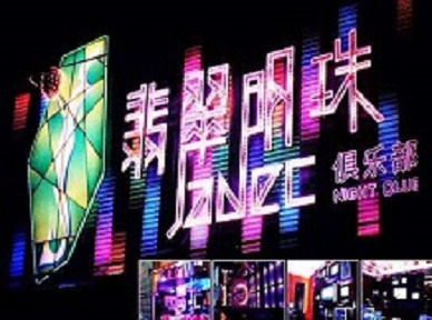 乐山哪里荤的KTV陪酒女漂亮多-翡翠明珠KTV好玩会所体验