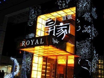 乐山高档KTV妹子质量哪家好-皇家壹号KTV高档娱乐体验